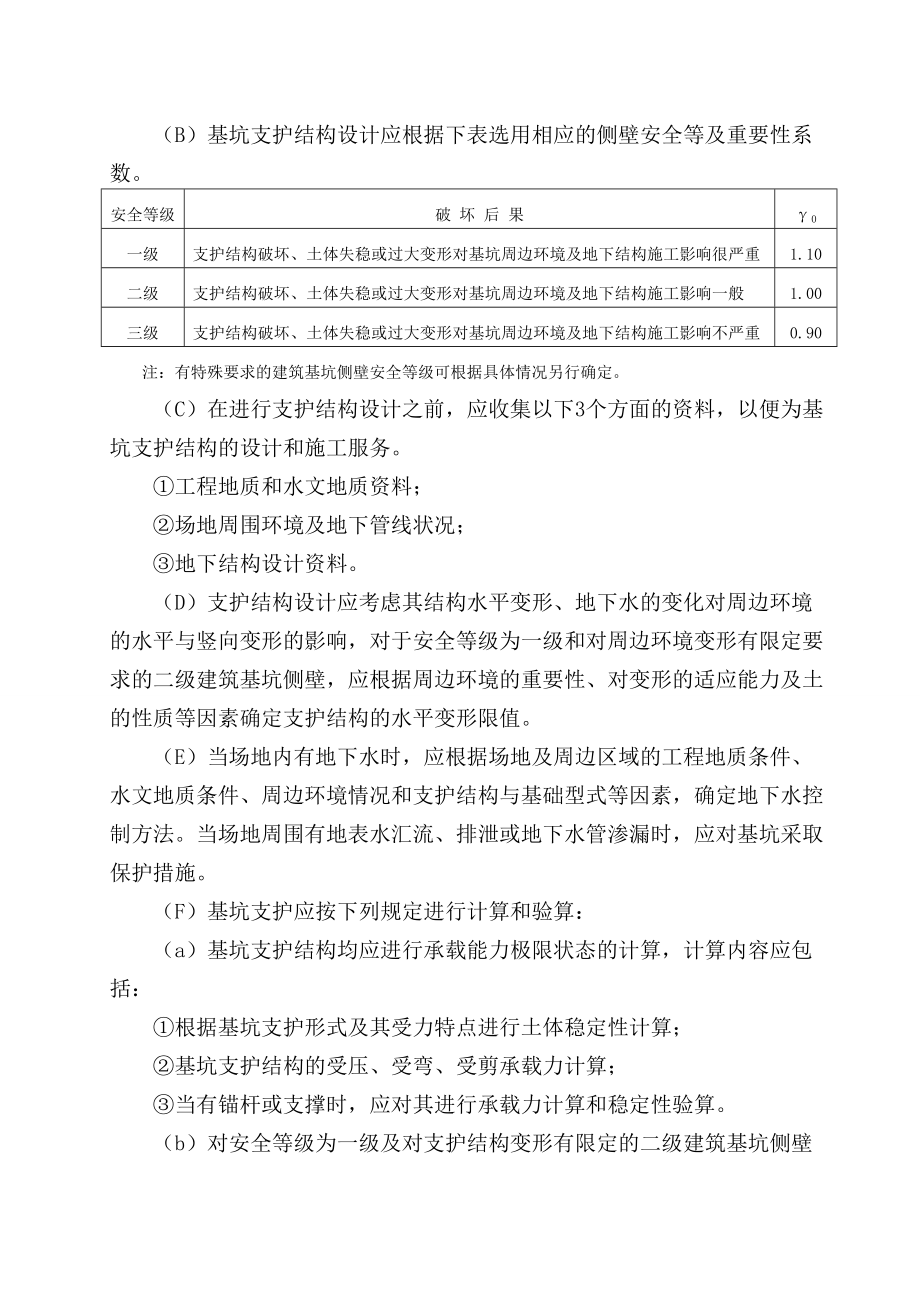 基坑支护与降水工程安全专项施工方案.doc