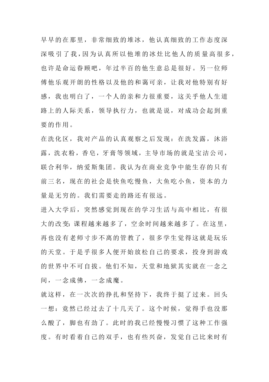 寒暑假假期临时工实习报告范文.doc