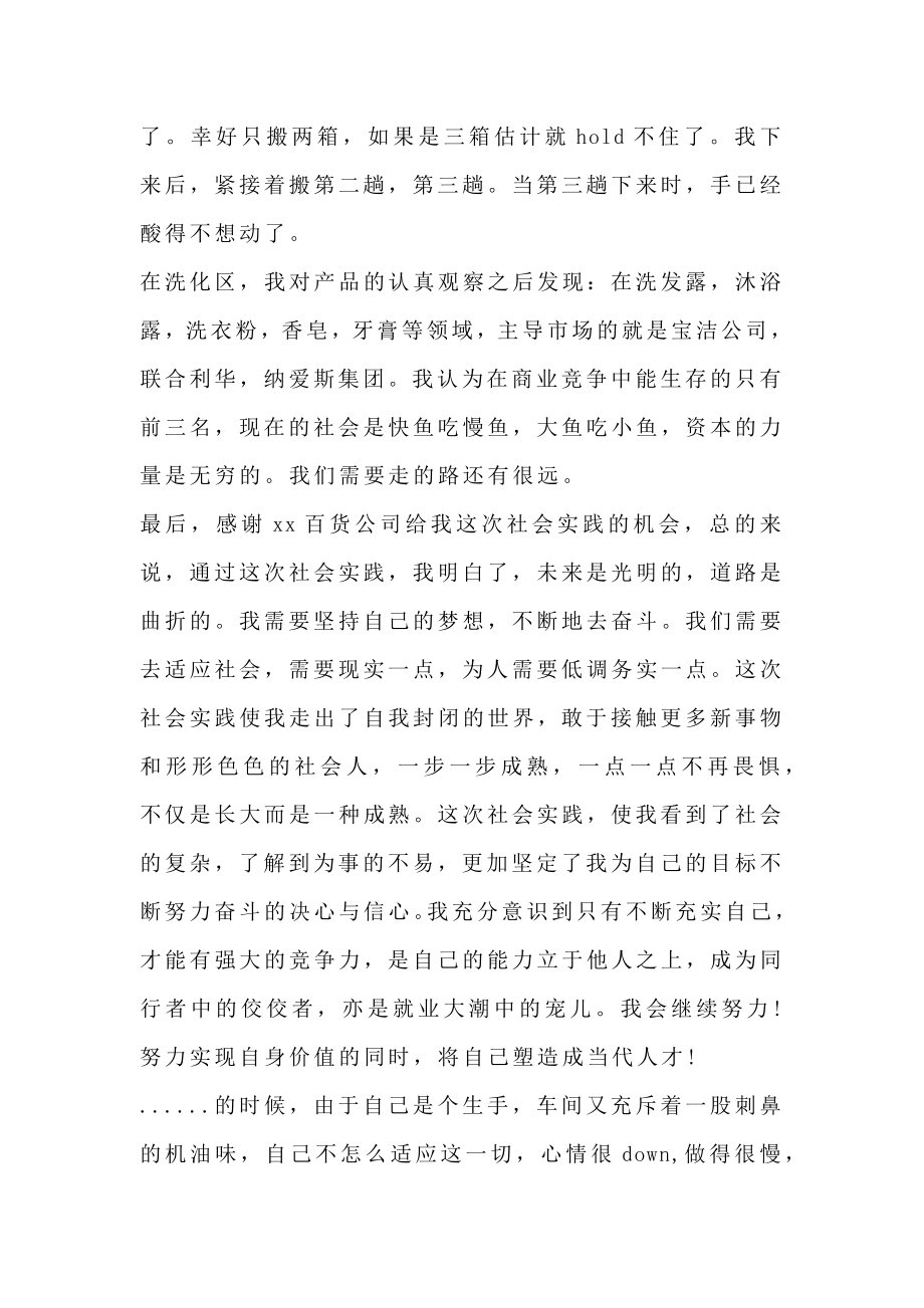 寒暑假假期临时工实习报告范文.doc