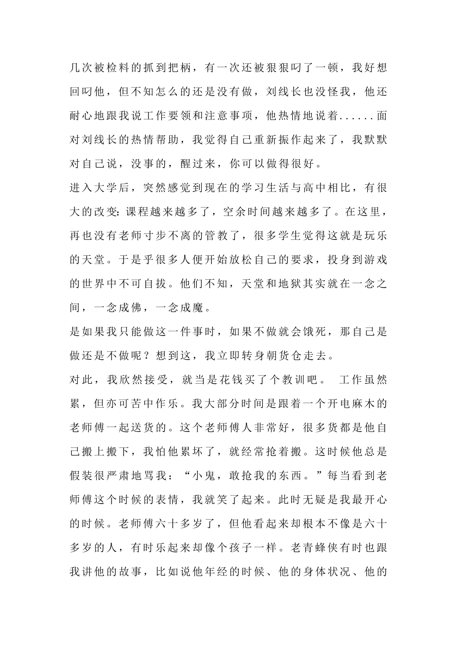 寒暑假假期临时工实习报告范文.doc