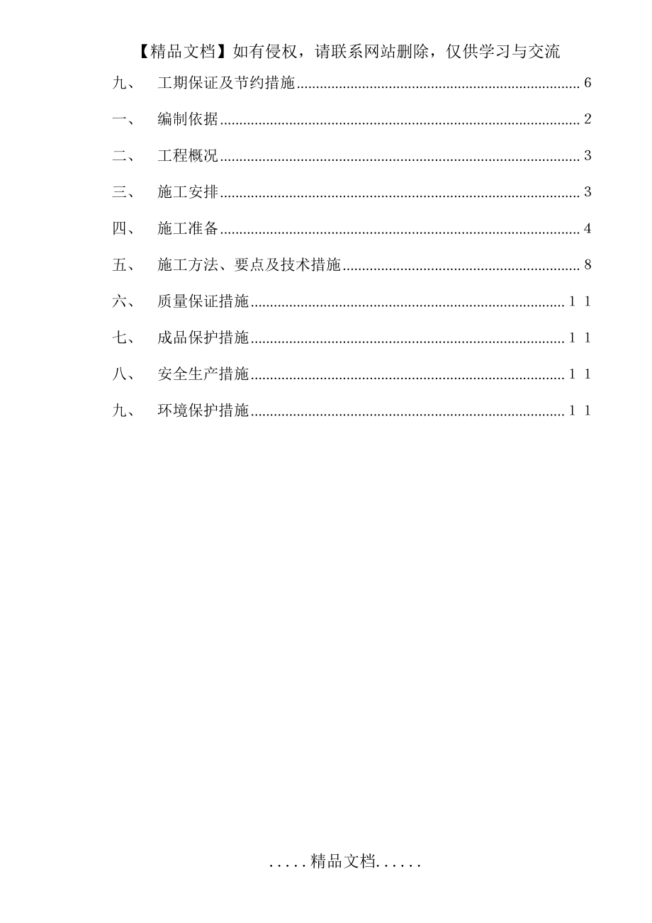 施工方案编制标准.doc