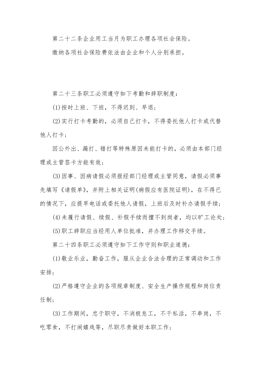 最新内部劳动保障规章制度大全.doc