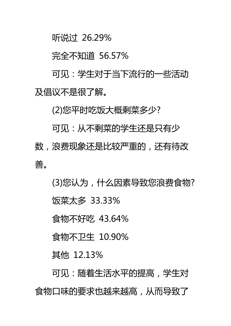 学校实践活动报告标准范本_2.doc