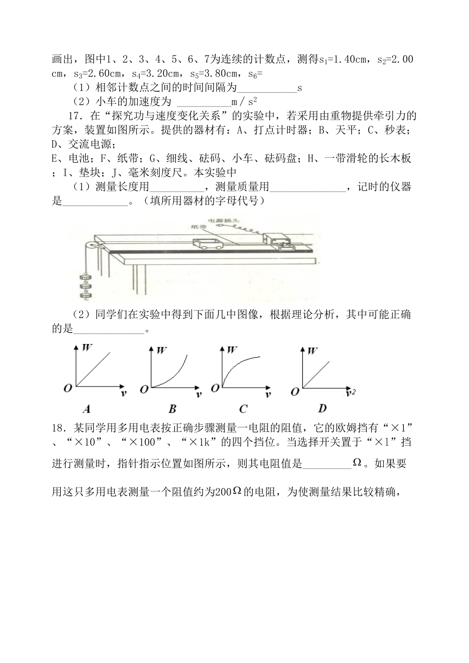 山东省高中学业水平考试物理试题.doc