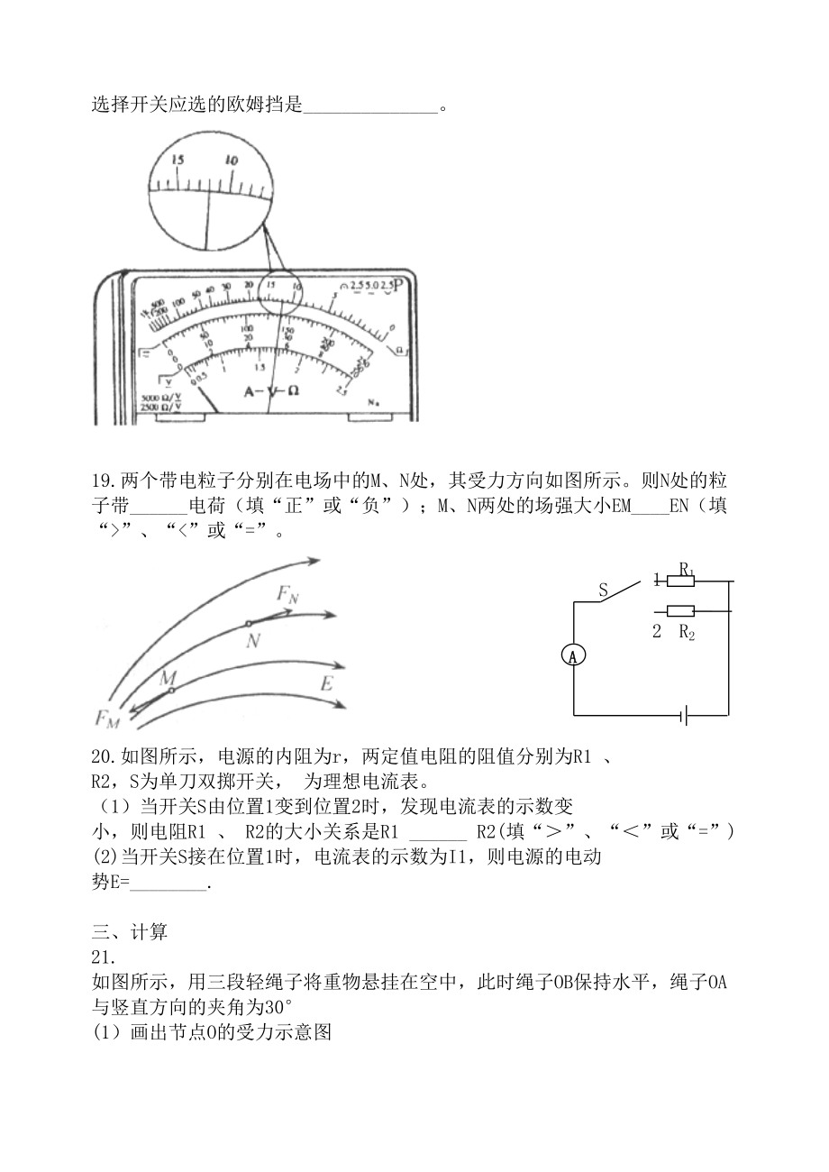 山东省高中学业水平考试物理试题.doc