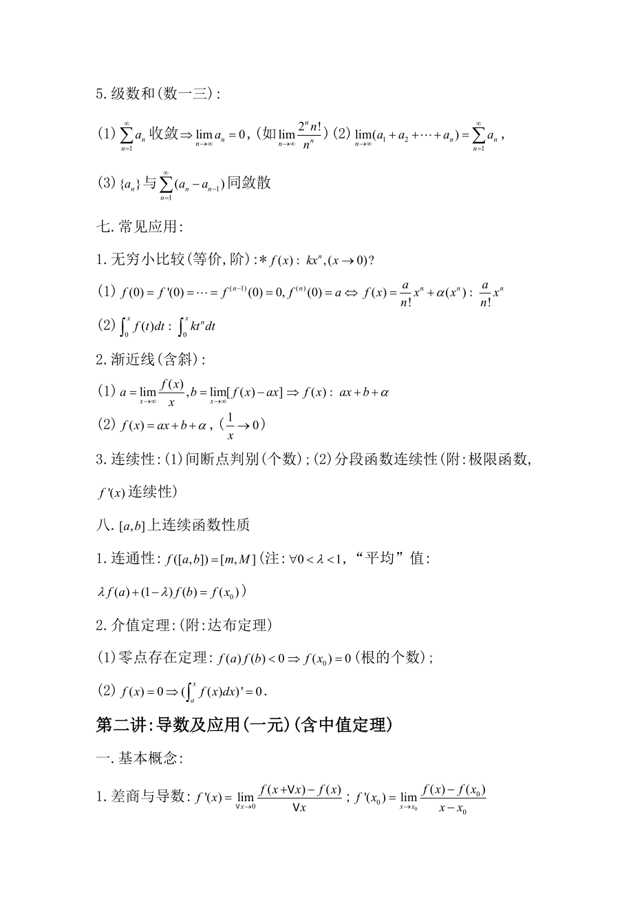 大学全册高等数学知识点(全).doc