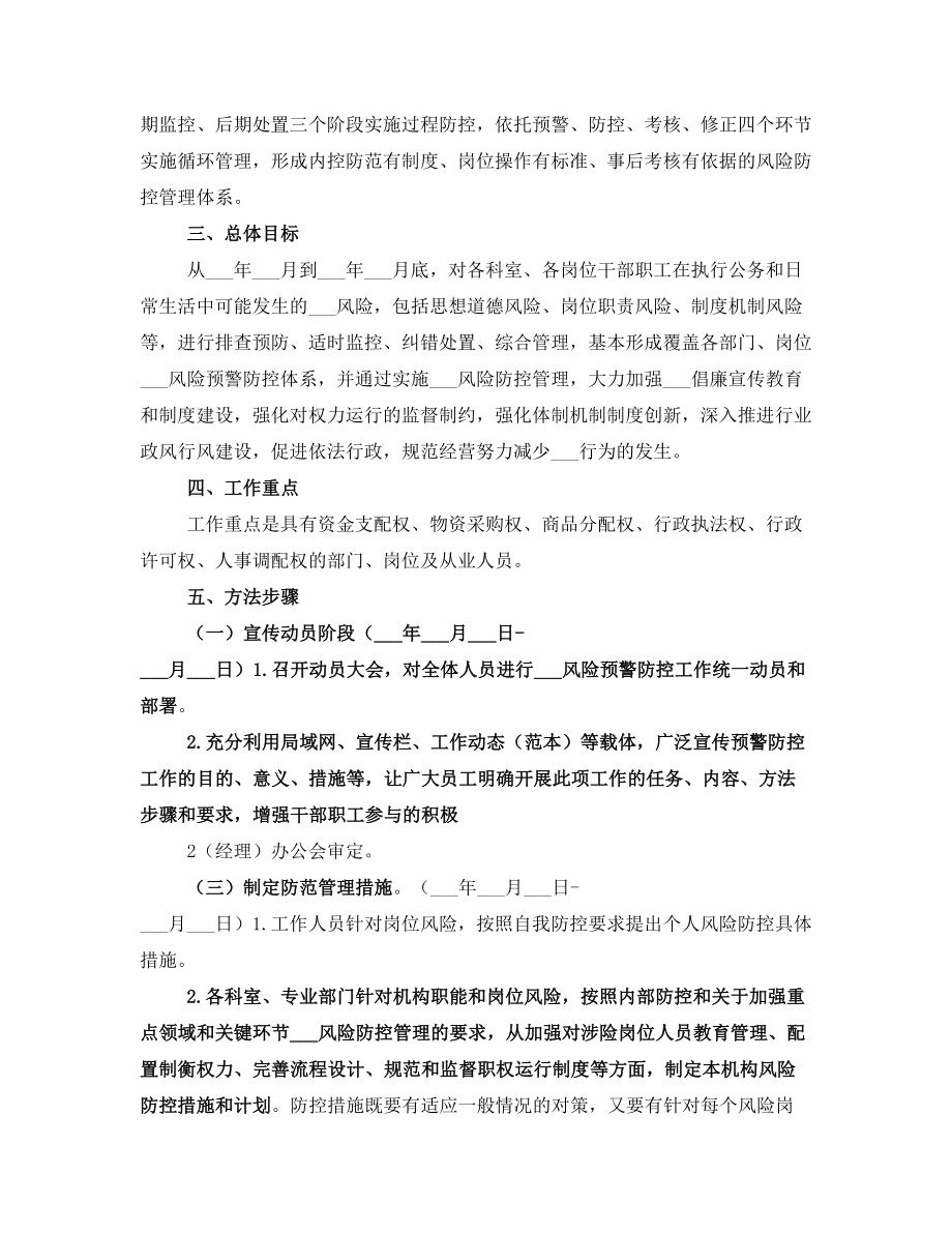 廉政风险防控方案.doc