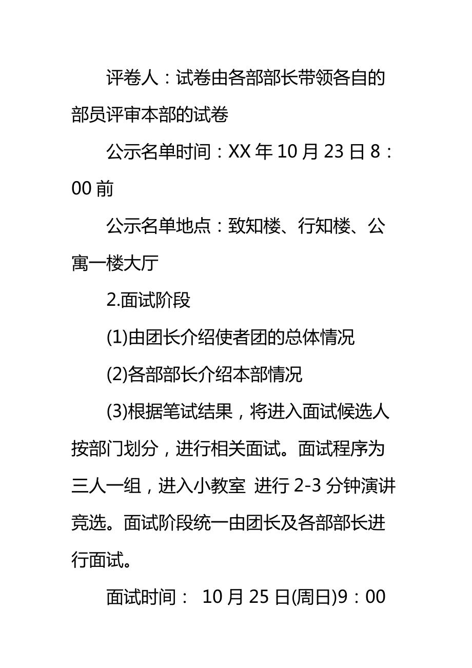 大学校园使者团纳新活动策划书标准范本.doc