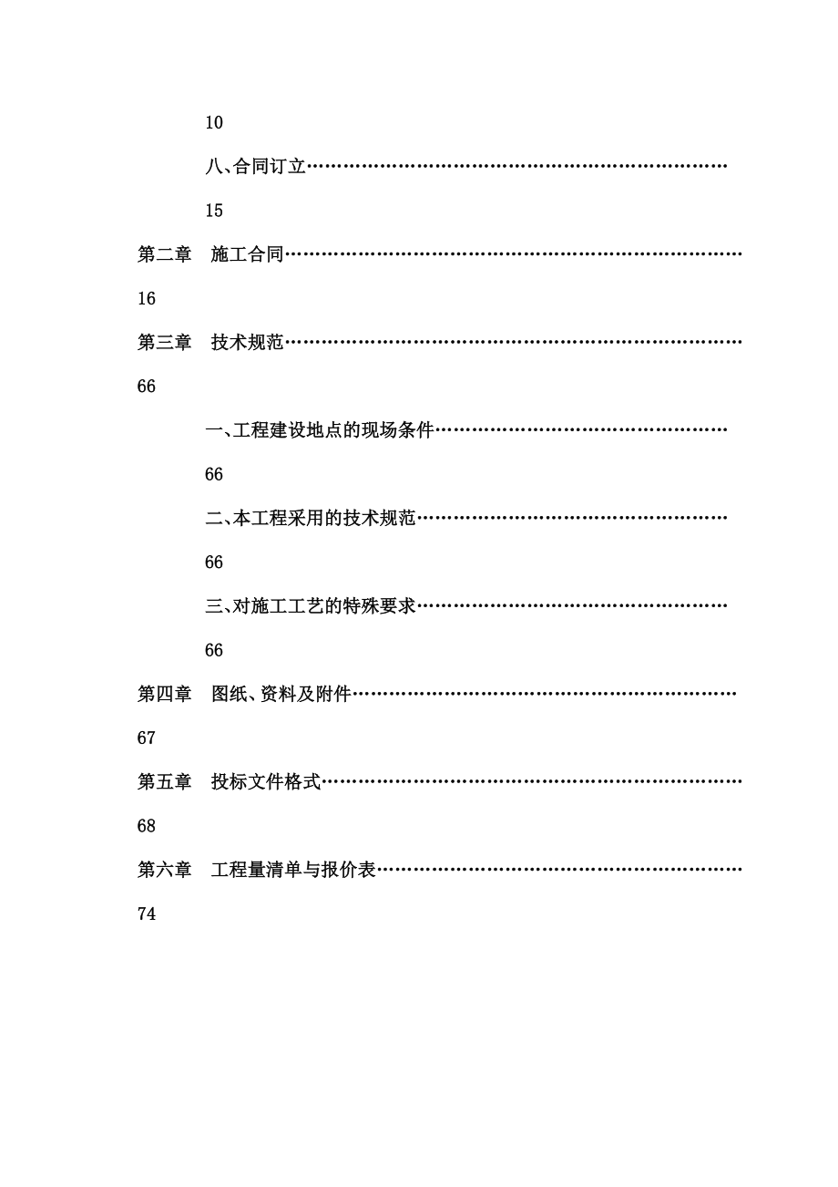 场区地面硬化工程招标文件.doc