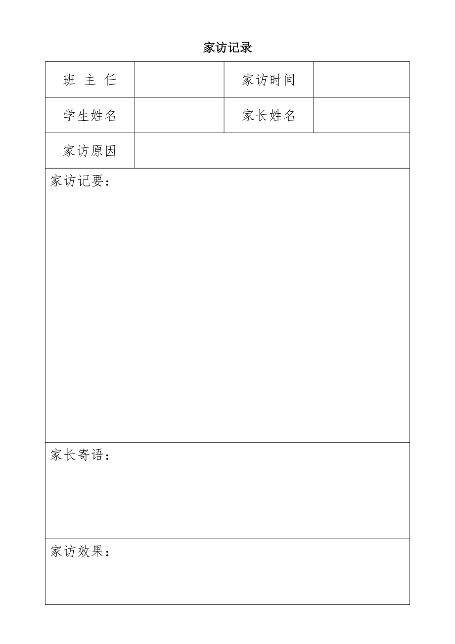 学生成长记录表.doc