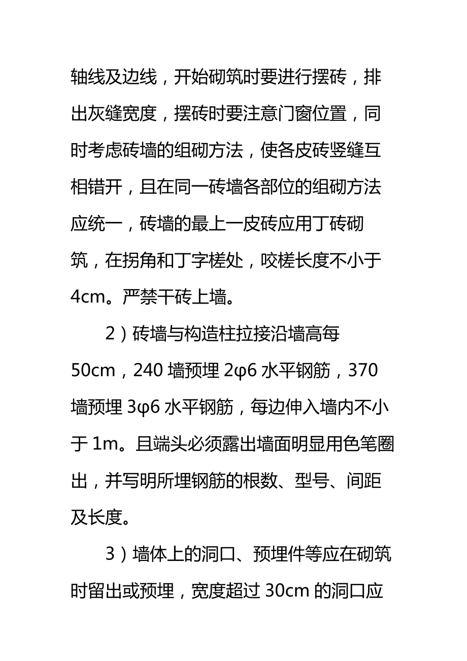 学生公寓楼主体结构工程施工方法标准范本.doc