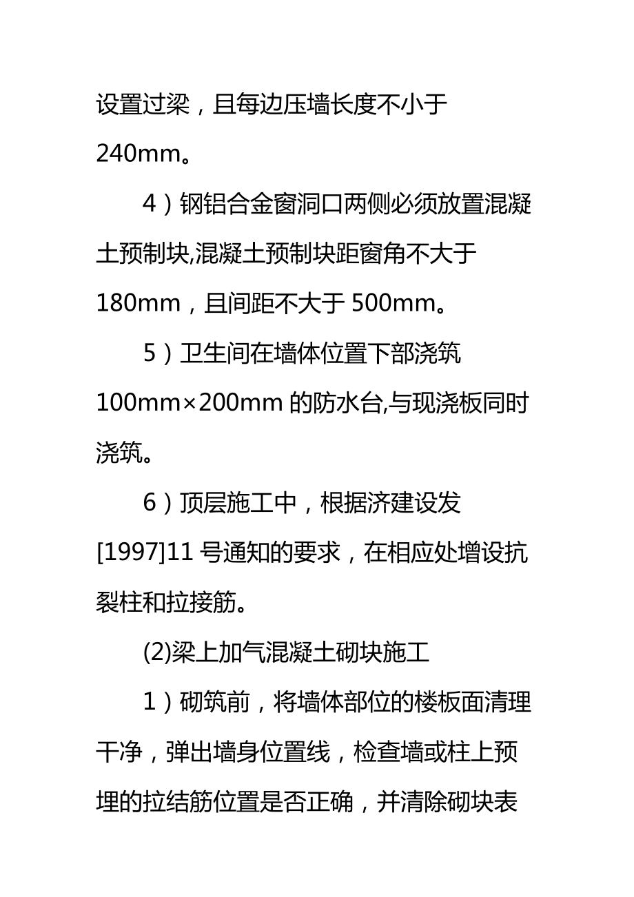 学生公寓楼主体结构工程施工方法标准范本.doc