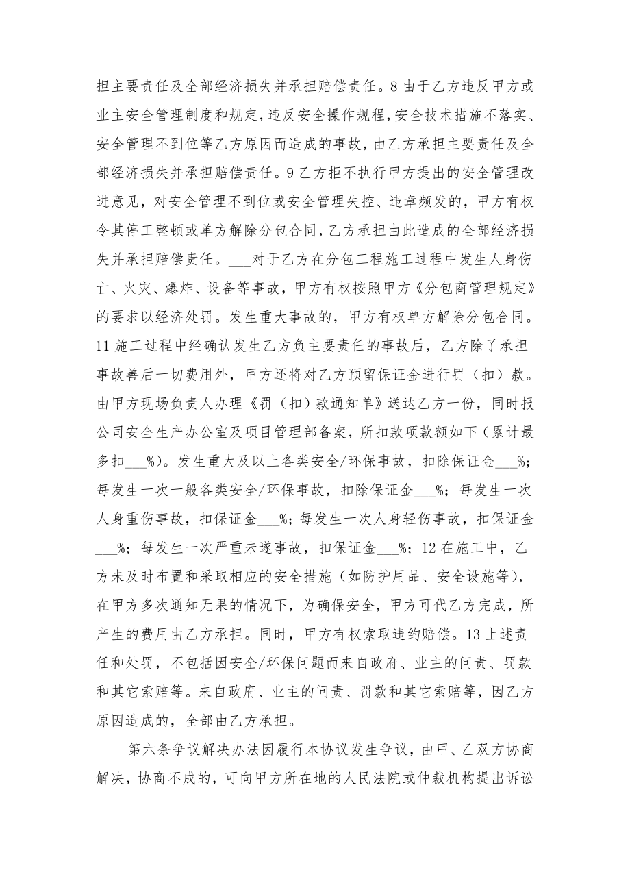 某公司分包安全与环境协议与某公司安全生产目标责任书.doc