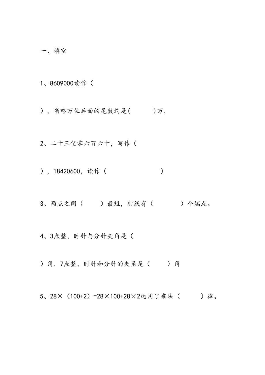 最新北师大版四年级上册数学期末测试卷.doc