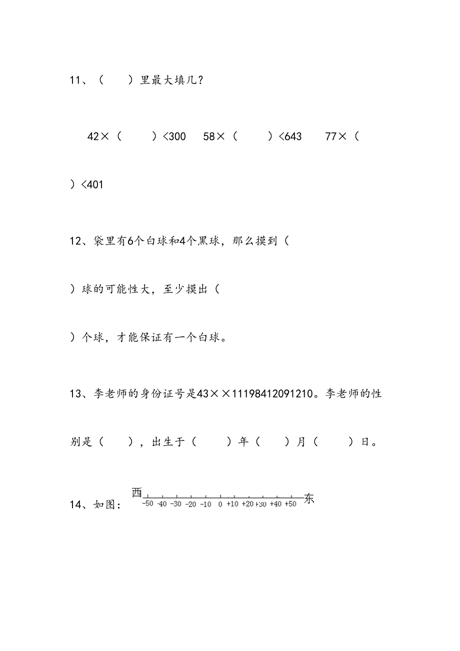 最新北师大版四年级上册数学期末测试卷.doc