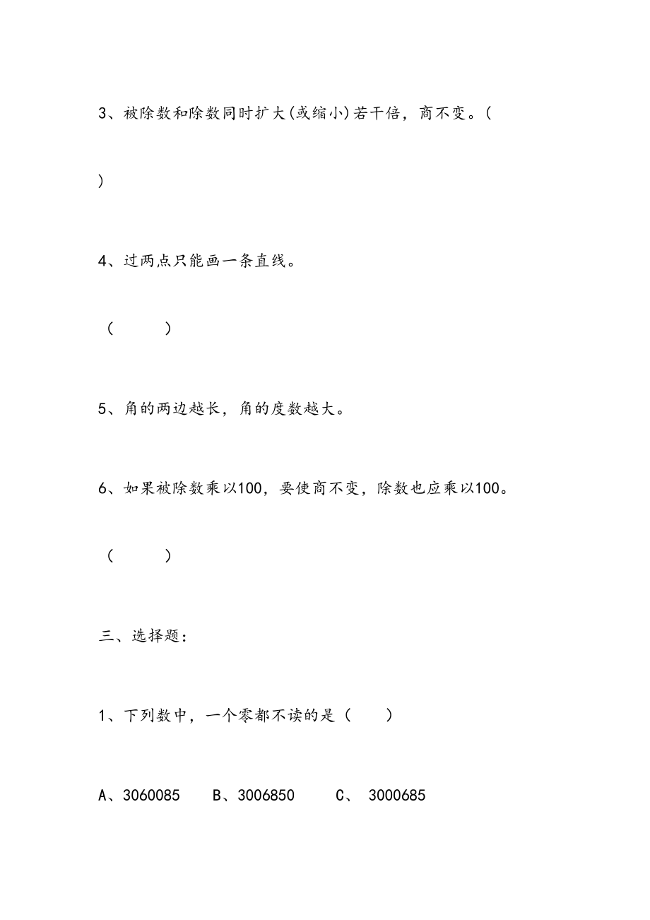 最新北师大版四年级上册数学期末测试卷.doc