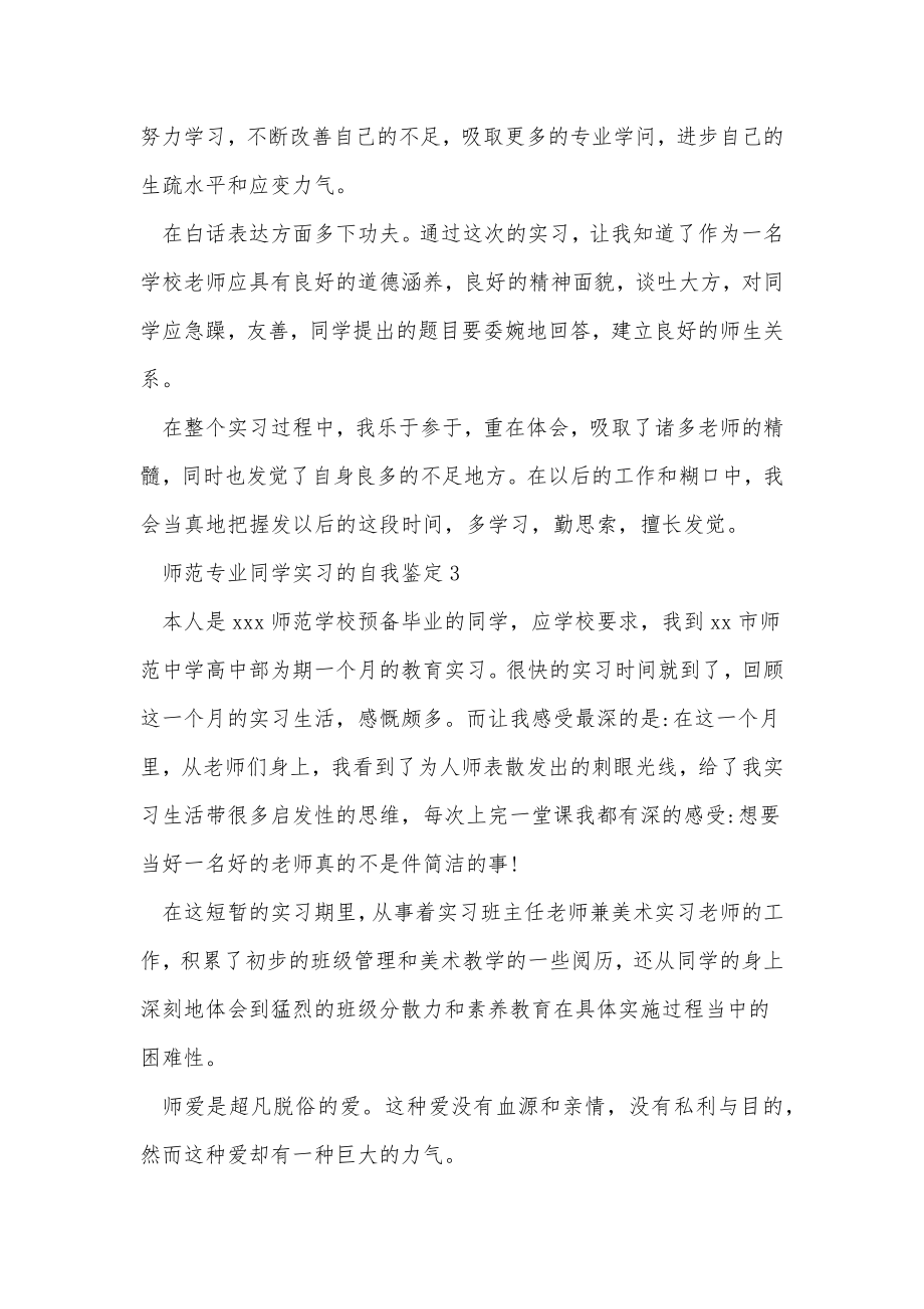 师范专业学生实习的自我鉴定.doc