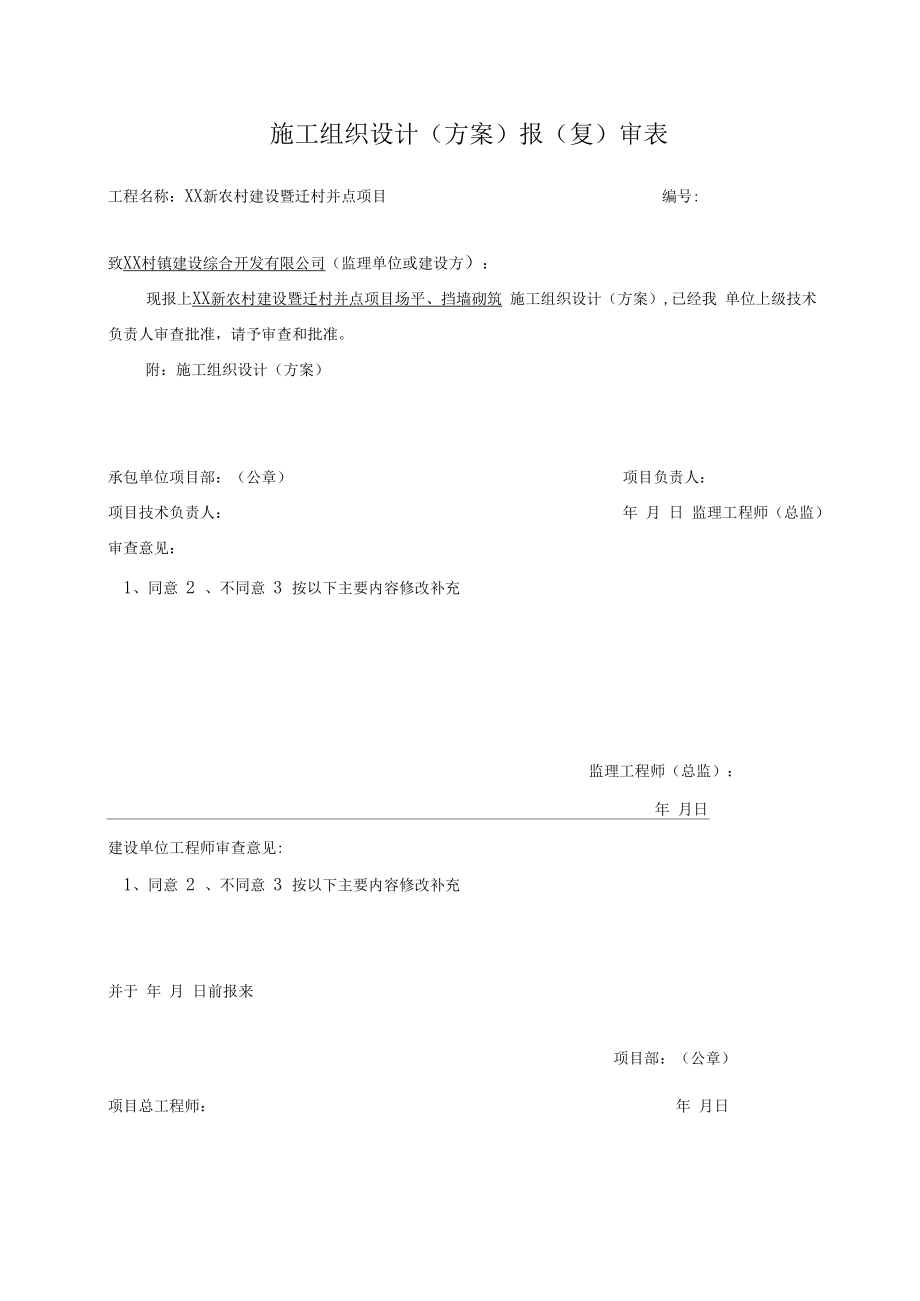 土石方工程竣工资料组成及编制1.doc