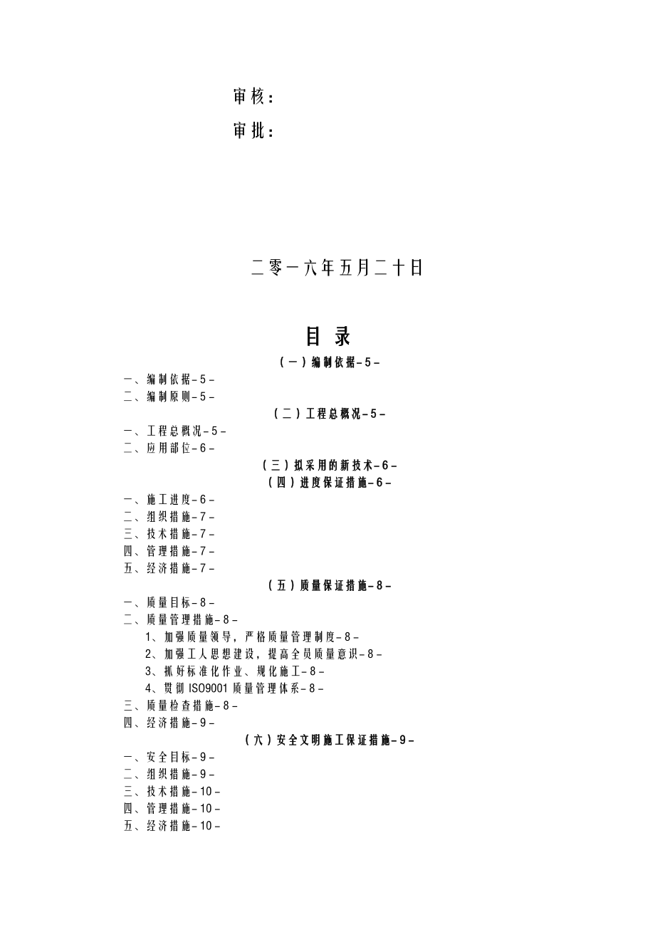 园林工程新技术应用施工组织设计及对策.doc