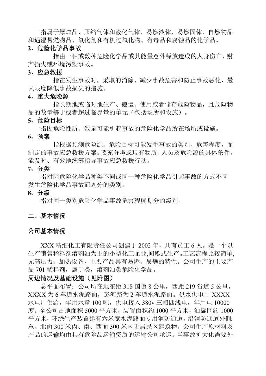 重大危险源应急救援预案化工企业.doc