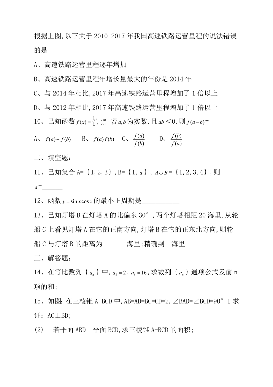 高职单招数学试题.doc