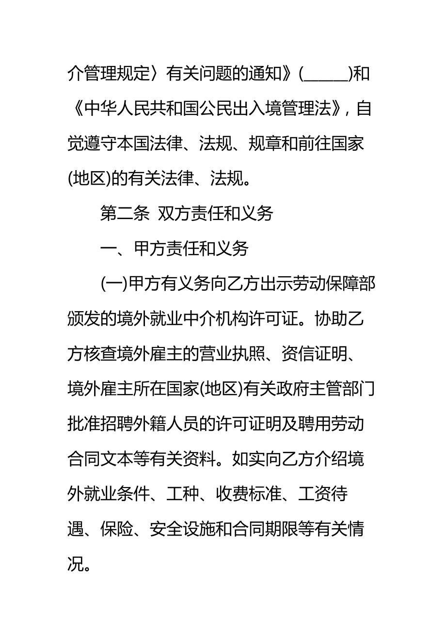 境外就业中介协议书标准范本_1.doc