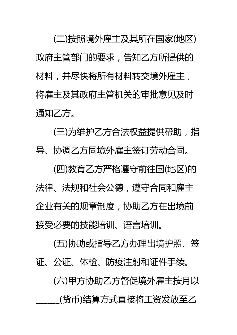 境外就业中介协议书标准范本_1.doc