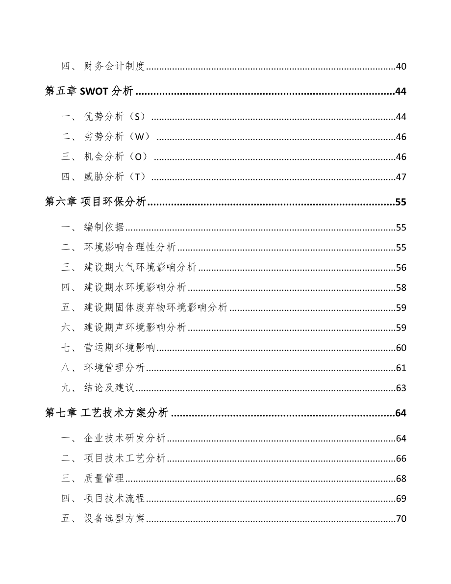 济南医药中间体项目实施方案（范文）.doc