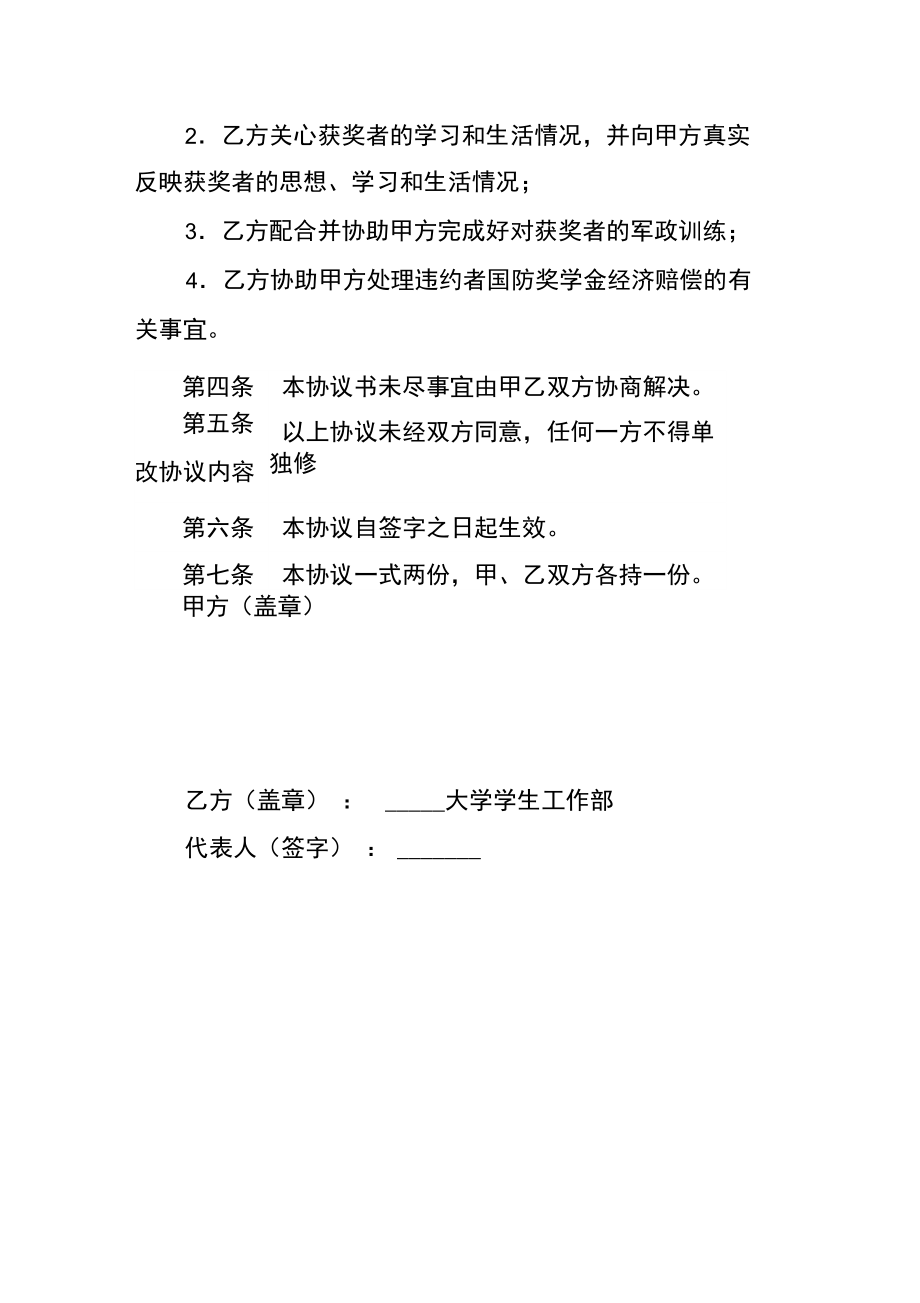 大学生国防奖学金协议书.doc