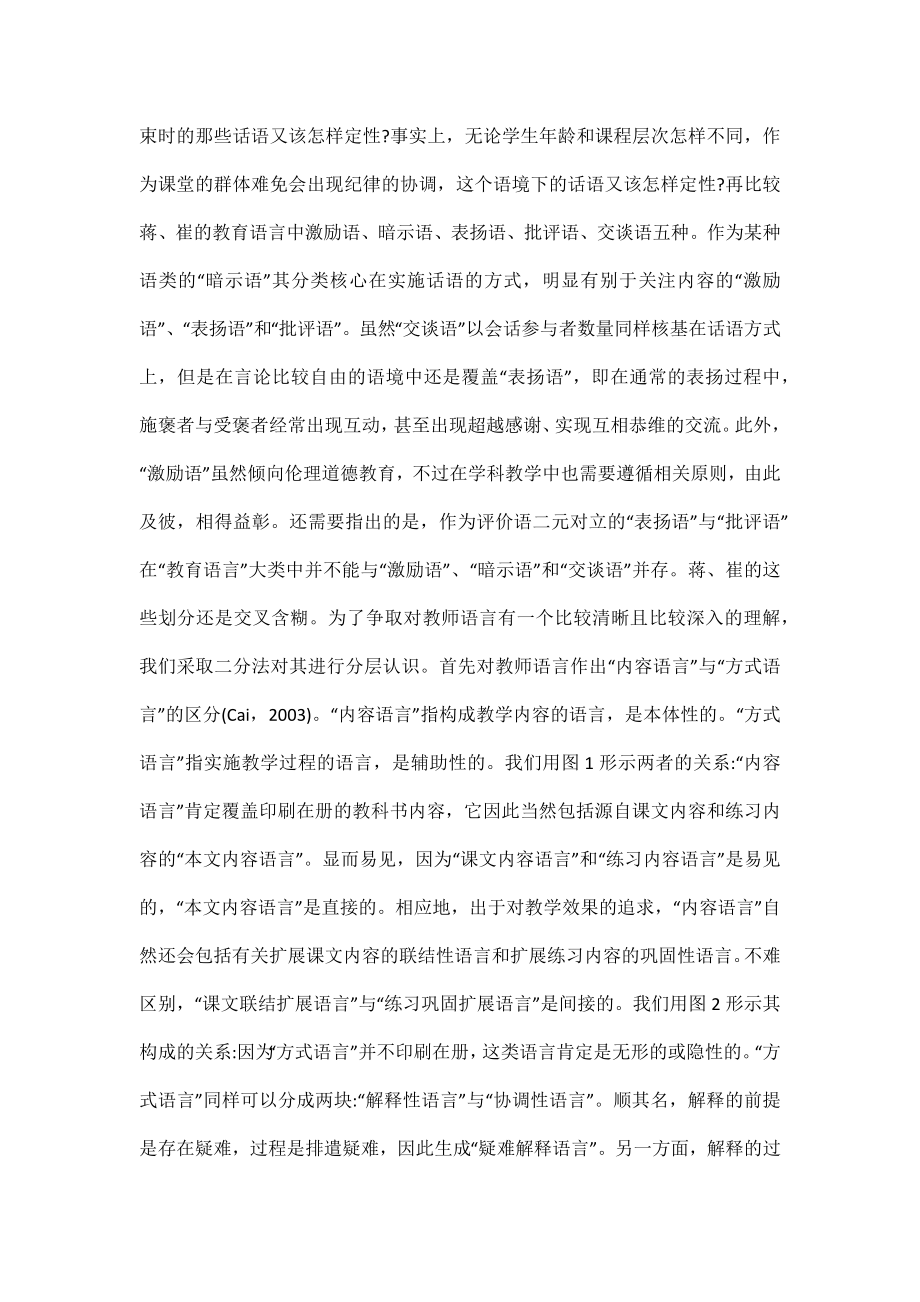 外语教师论文外语教师的语言属性刍议.doc