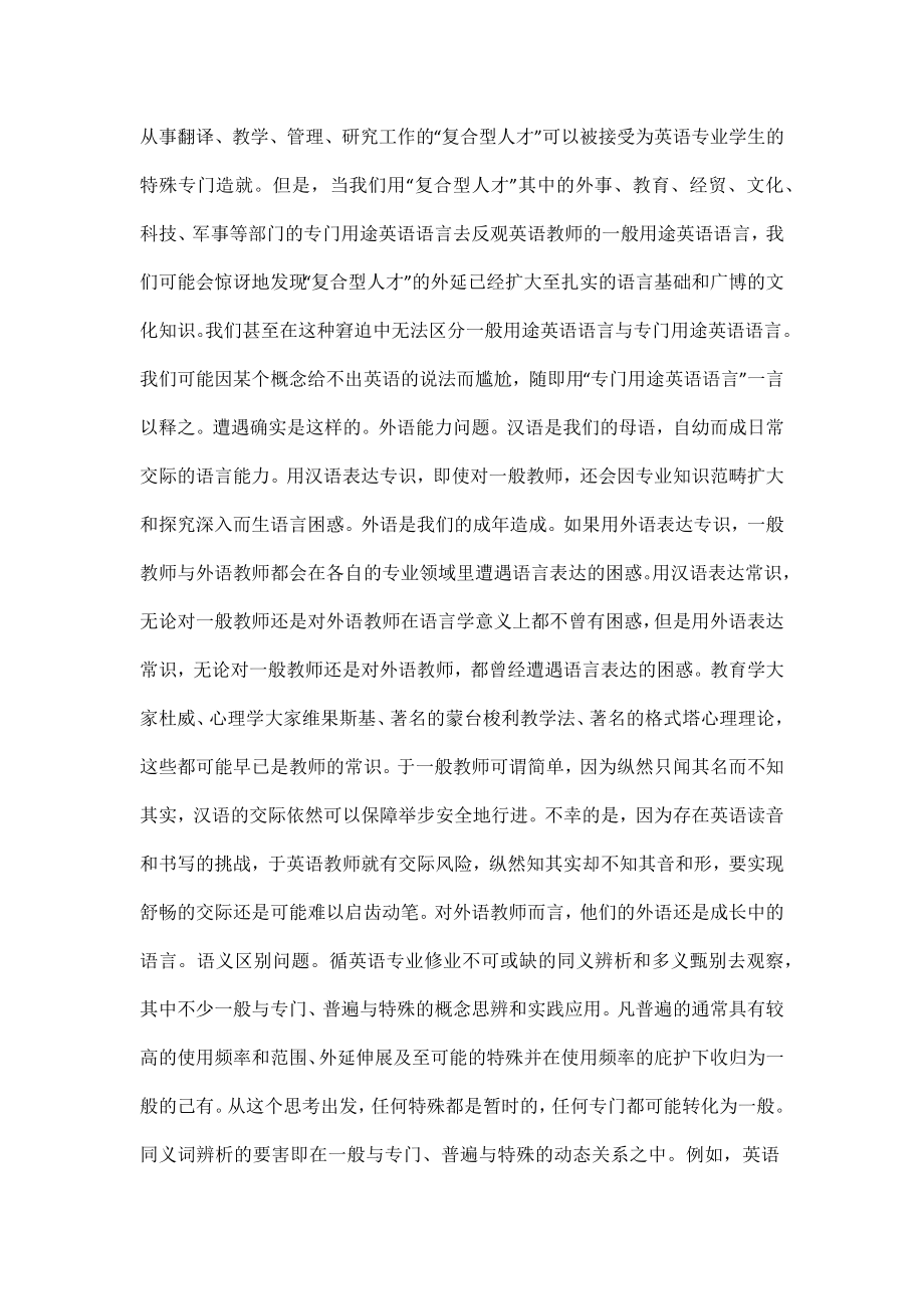 外语教师论文外语教师的语言属性刍议.doc