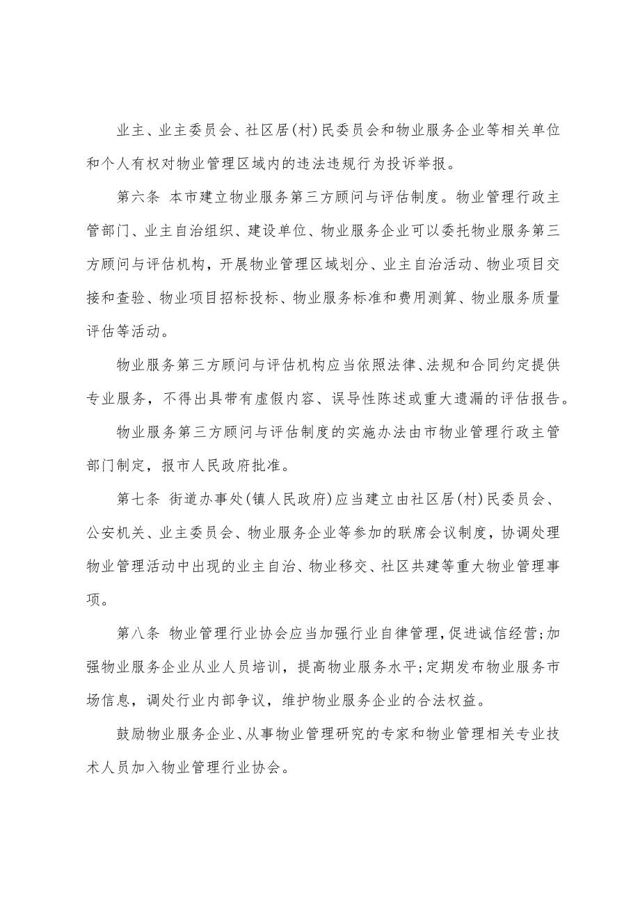 南京市物业管理条例全文.doc