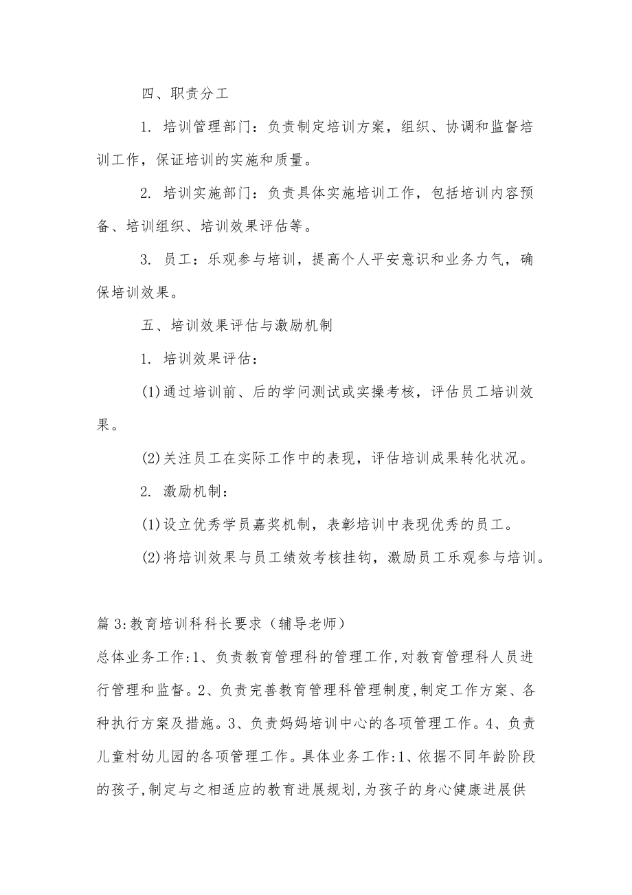 反恐教育培训方案.doc