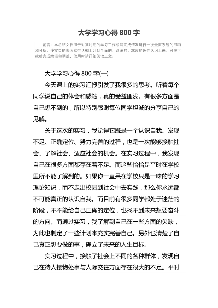 大学学习心得800字.doc