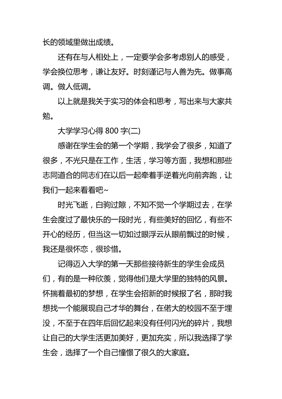 大学学习心得800字.doc