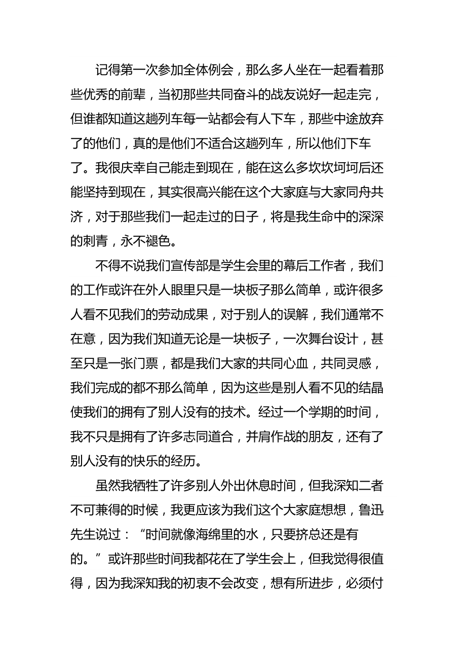 大学学习心得800字.doc