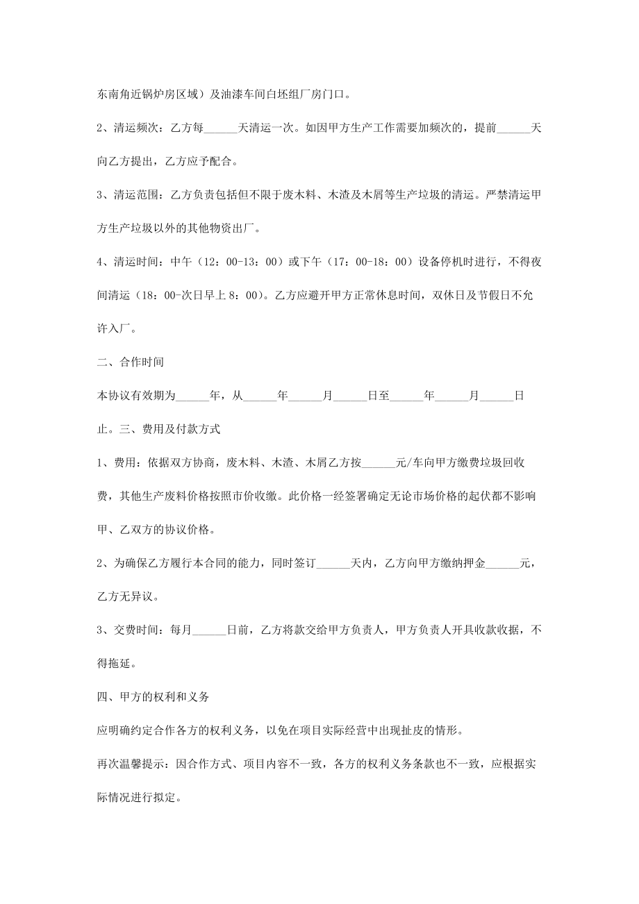 垃圾处理合作合同协议书范本整理版.doc