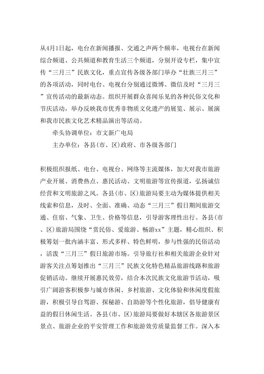 壮族三月三活动活动方案.doc