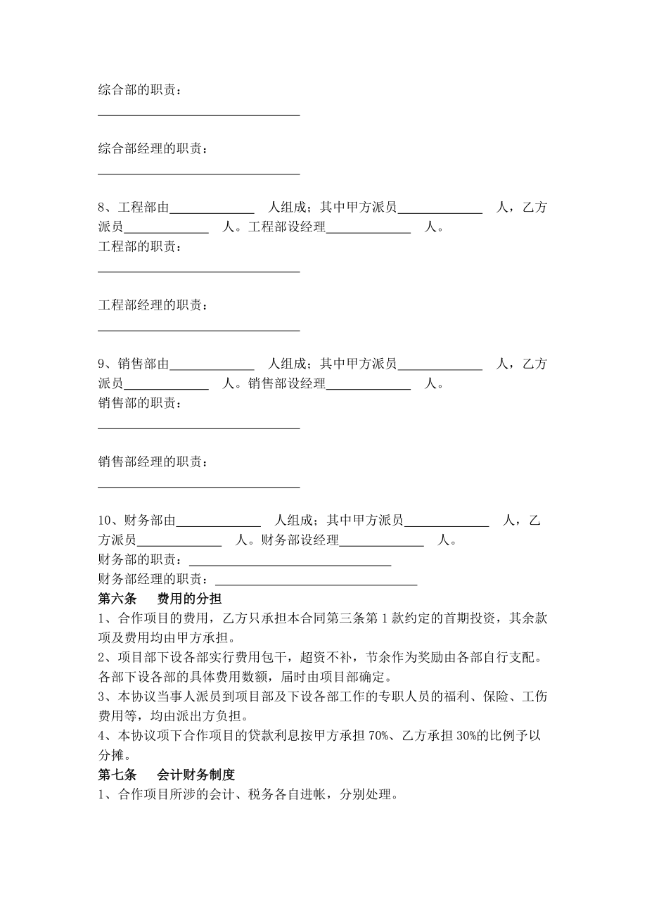 房地产联合开发合作协议.doc