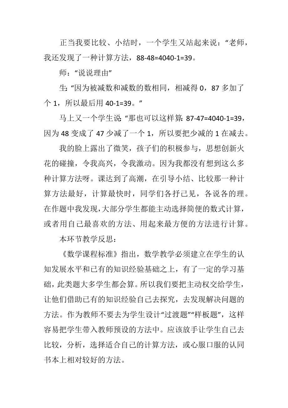 数学两位数减两位数退位减法教学反思.doc