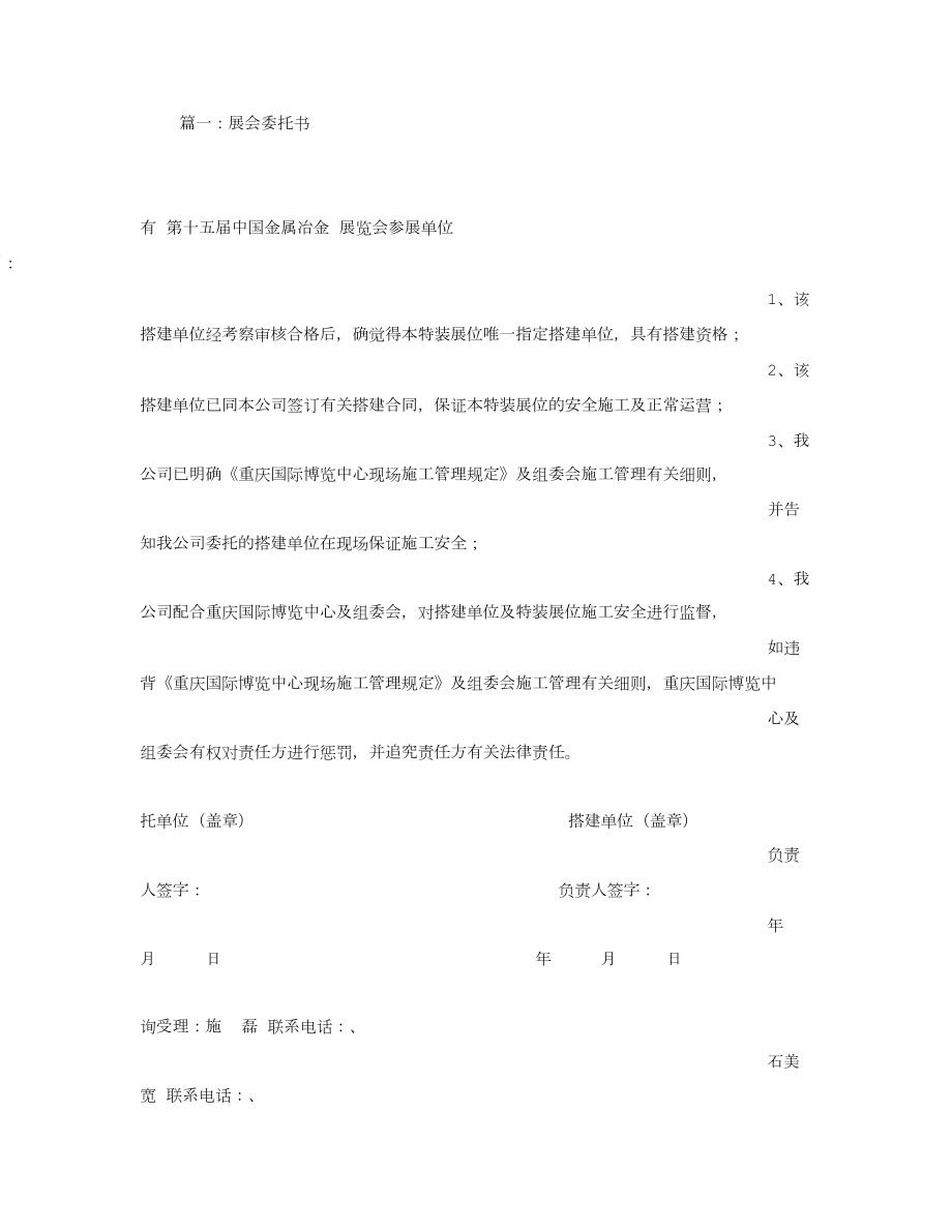 展会承办委托书.doc