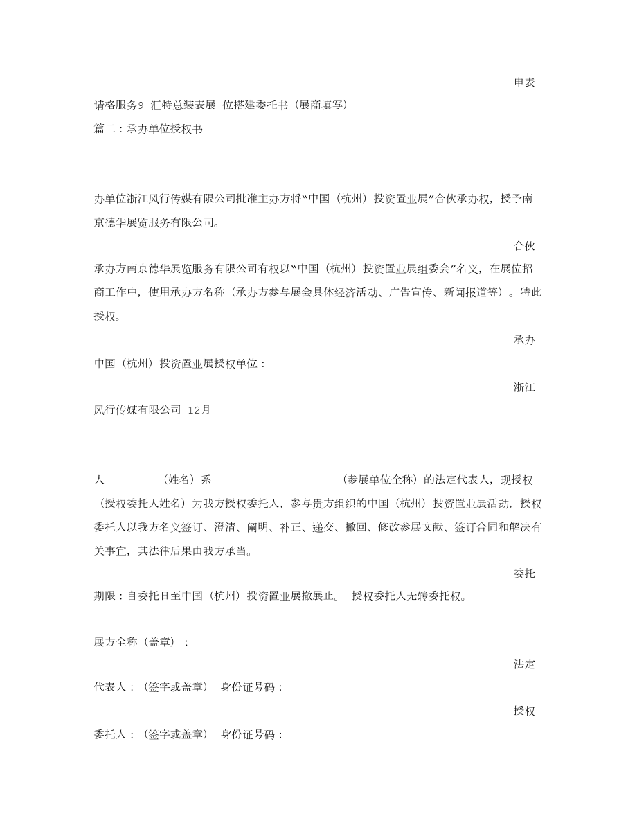 展会承办委托书.doc