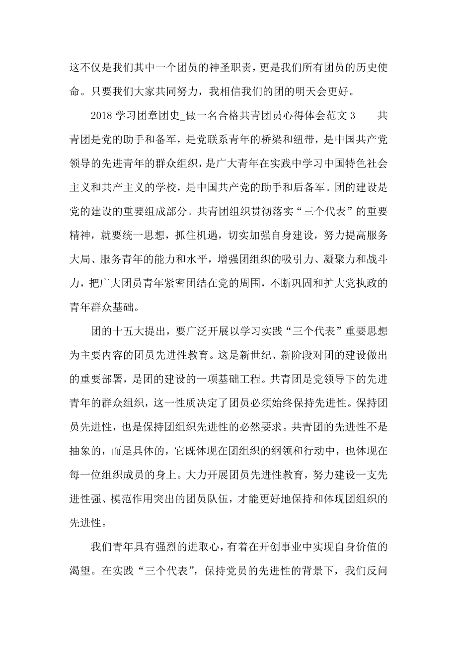 学习团章团史.doc