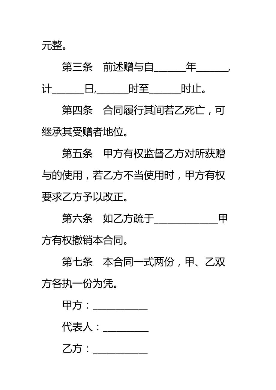 定期性赠与合同标准范本.doc