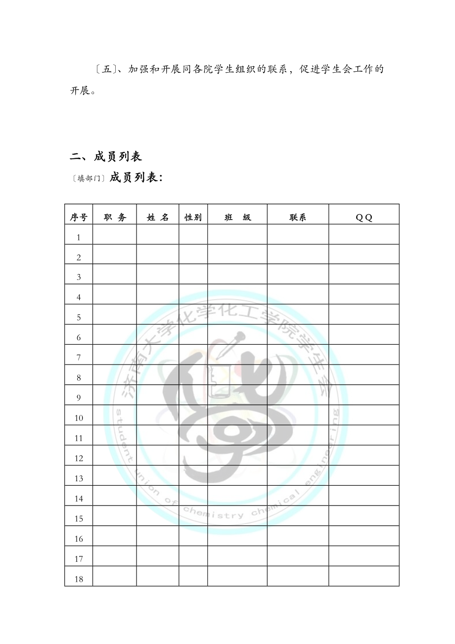 学生会工作台帐模板.doc