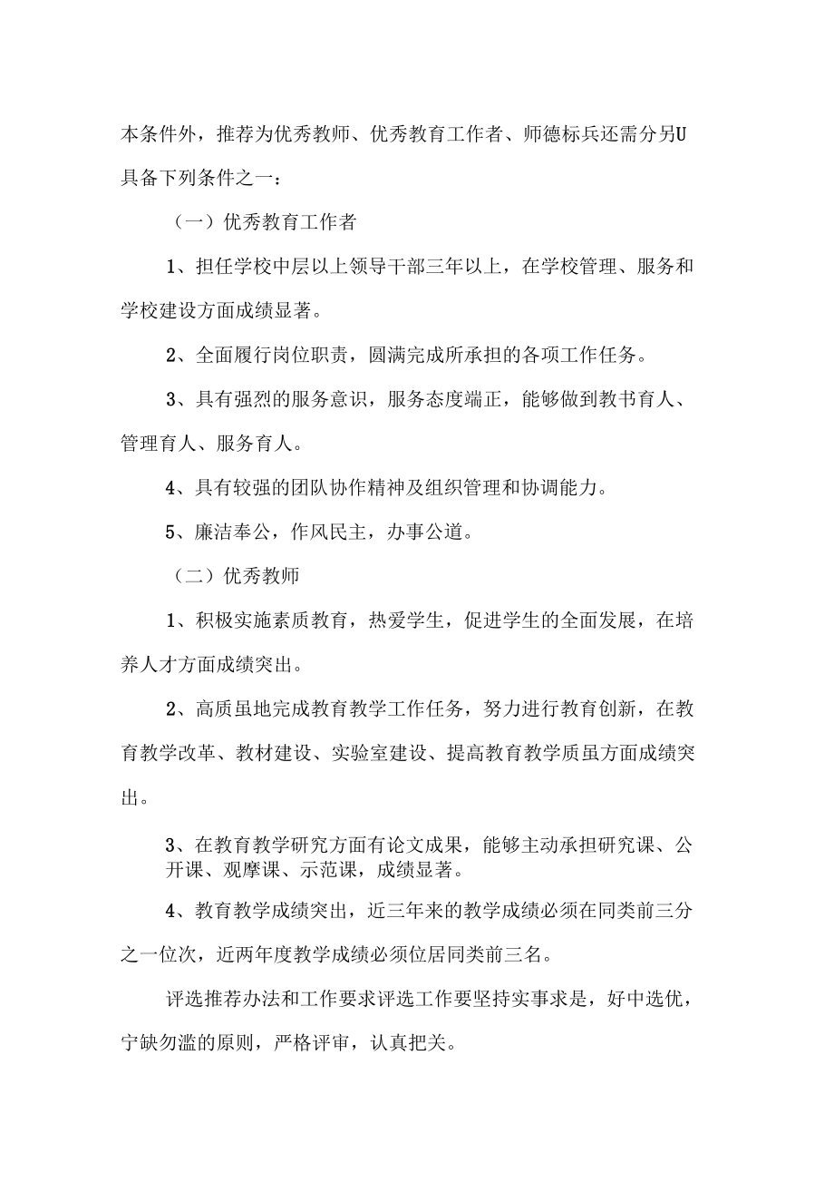 学校优秀班主任评选总结.doc