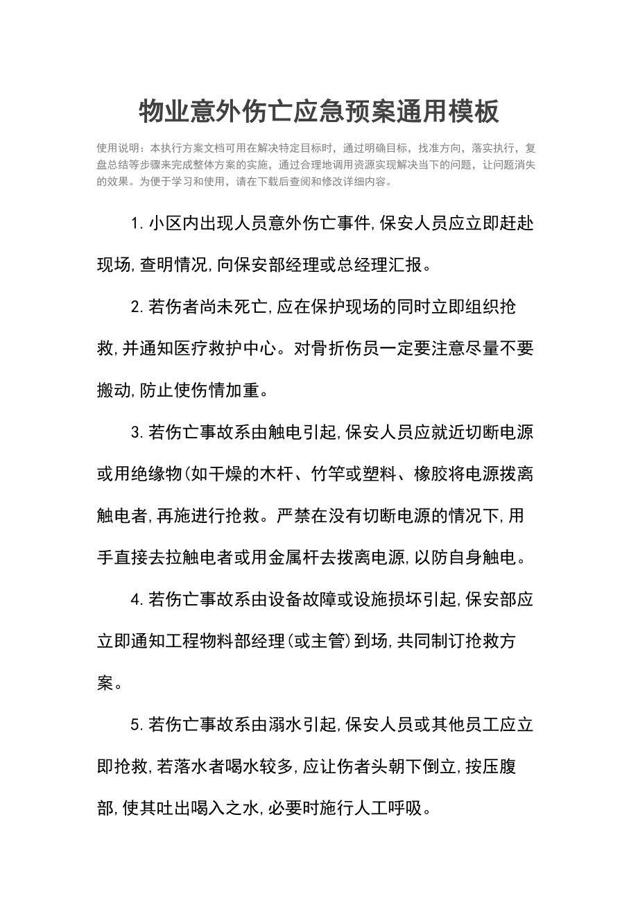 物业意外伤亡应急预案.doc