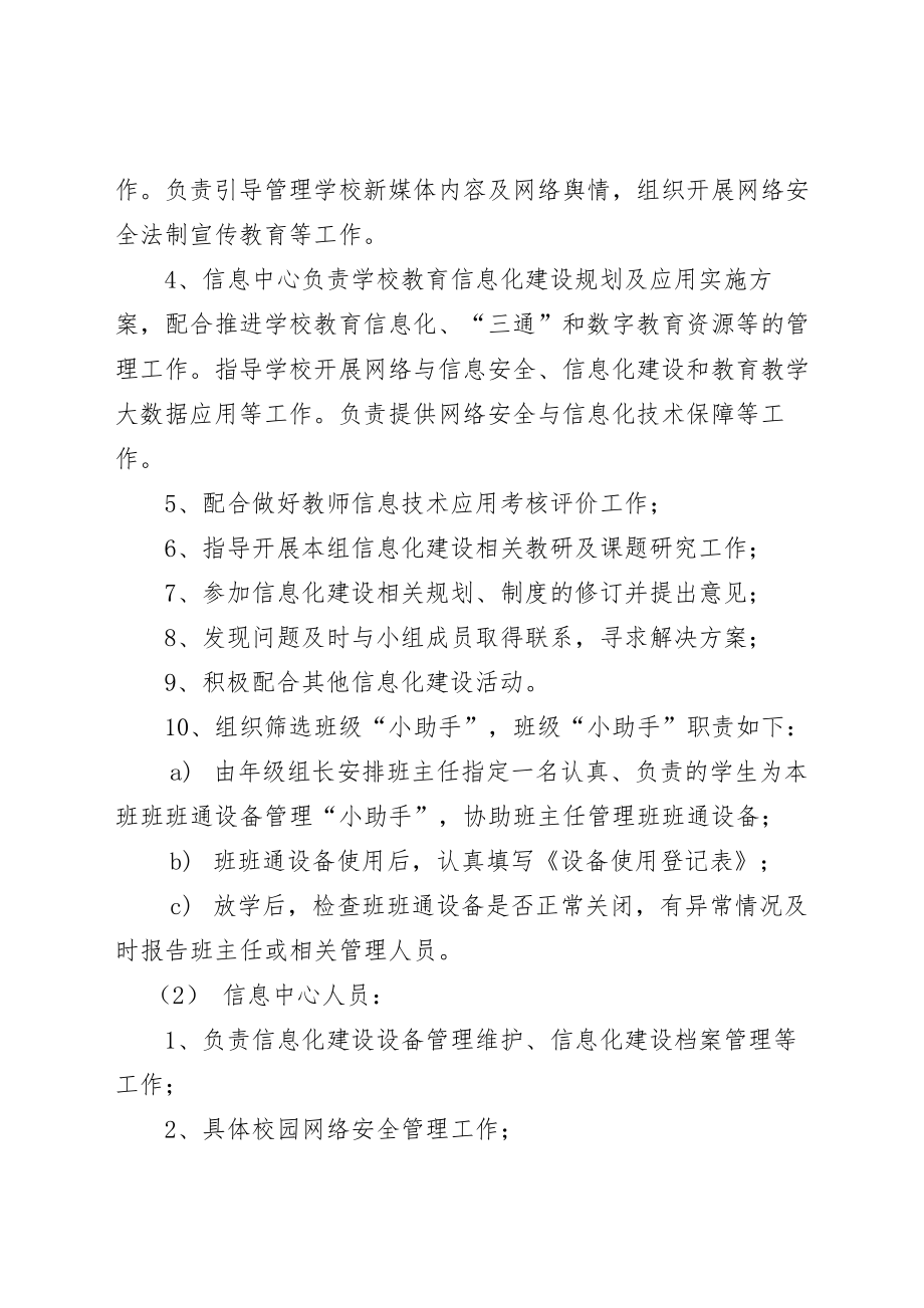 学校教育网络安全安全和信息化工作领导小组及成员职责.doc