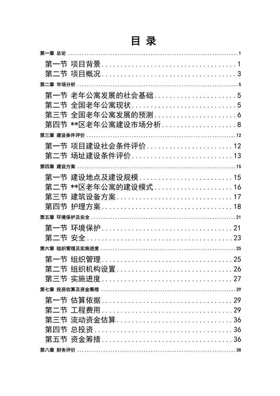 孵化中心项目建议书可行性研究报告申请报告.doc