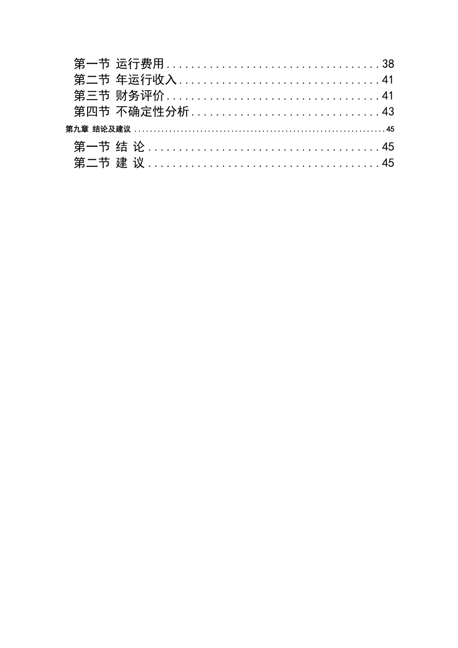 孵化中心项目建议书可行性研究报告申请报告.doc